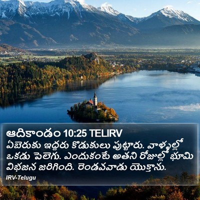 ఆదికాండం 10:25 TELIRV Bible Verse Image