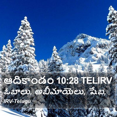 ఆదికాండం 10:28 TELIRV Bible Verse Image