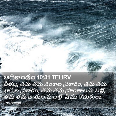 ఆదికాండం 10:31 TELIRV Bible Verse Image