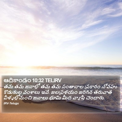 ఆదికాండం 10:32 TELIRV Bible Verse Image