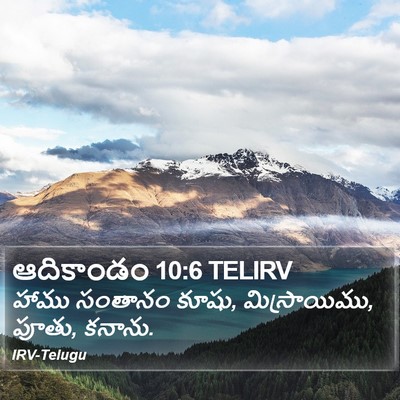 ఆదికాండం 10:6 TELIRV Bible Verse Image