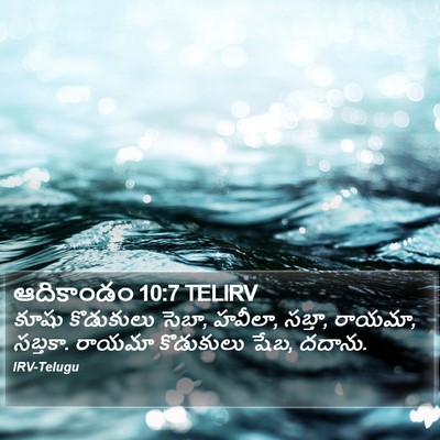 ఆదికాండం 10:7 TELIRV Bible Verse Image