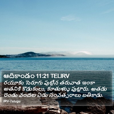 ఆదికాండం 11:21 TELIRV Bible Verse Image