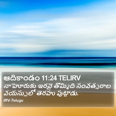 ఆదికాండం 11:24 TELIRV Bible Verse Image