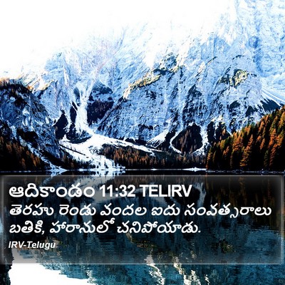 ఆదికాండం 11:32 TELIRV Bible Verse Image