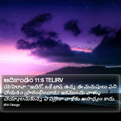 ఆదికాండం 11:6 TELIRV Bible Verse Image