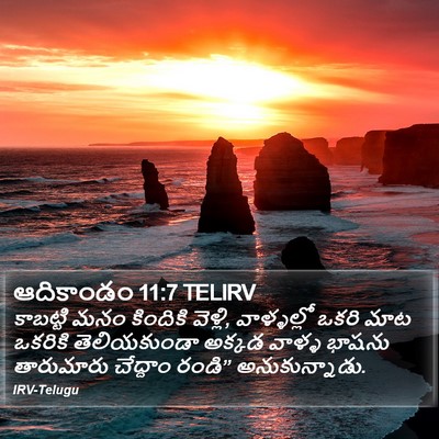 ఆదికాండం 11:7 TELIRV Bible Verse Image
