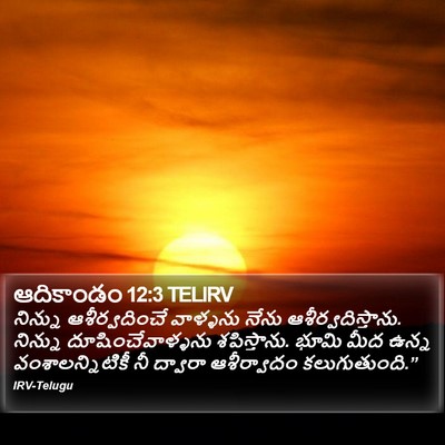 ఆదికాండం 12:3 TELIRV Bible Verse Image