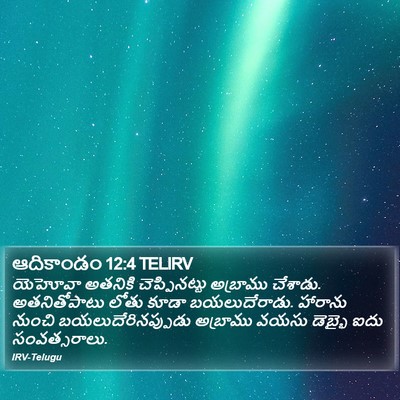 ఆదికాండం 12:4 TELIRV Bible Verse Image