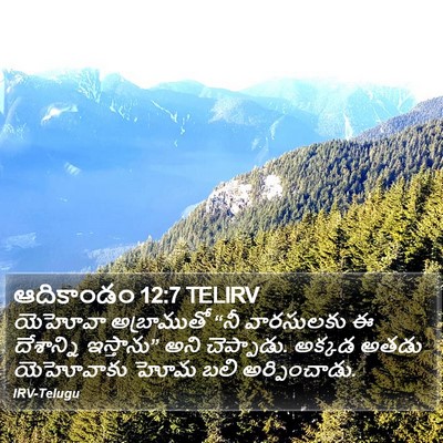 ఆదికాండం 12:7 TELIRV Bible Verse Image