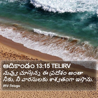 ఆదికాండం 13:15 TELIRV Bible Verse Image