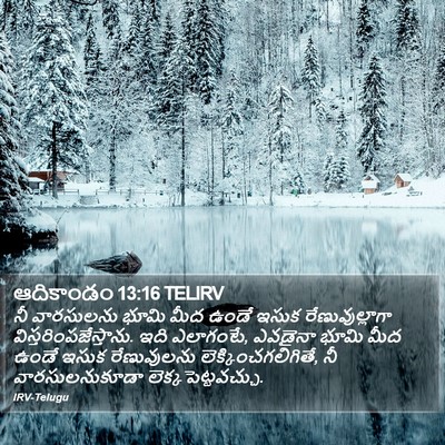 ఆదికాండం 13:16 TELIRV Bible Verse Image