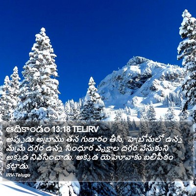 ఆదికాండం 13:18 TELIRV Bible Verse Image