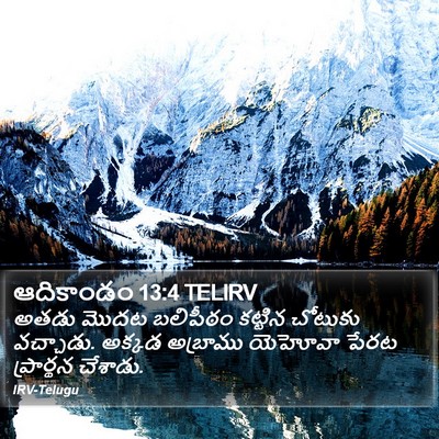 ఆదికాండం 13:4 TELIRV Bible Verse Image