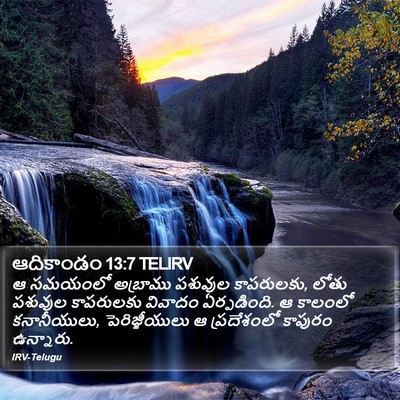 ఆదికాండం 13:7 TELIRV Bible Verse Image