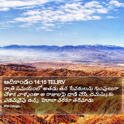 ఆదికాండం 14:15 TELIRV Bible Verse Image