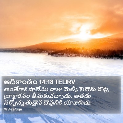 ఆదికాండం 14:18 TELIRV Bible Verse Image