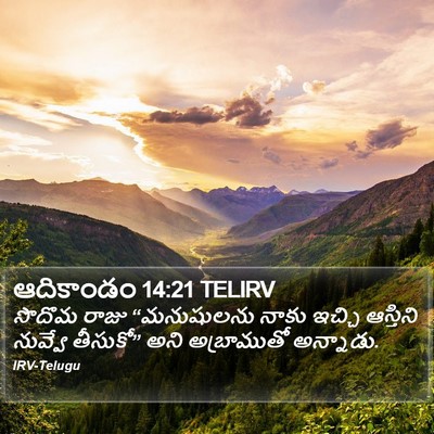 ఆదికాండం 14:21 TELIRV Bible Verse Image