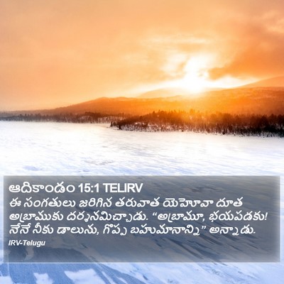 ఆదికాండం 15:1 TELIRV Bible Verse Image