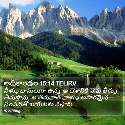 ఆదికాండం 15:14 TELIRV Bible Verse Image