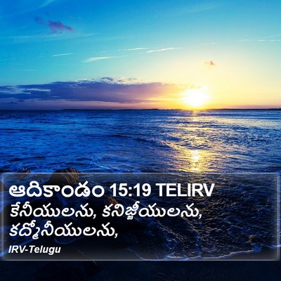 ఆదికాండం 15:19 TELIRV Bible Verse Image