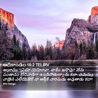 ఆదికాండం 15:2 TELIRV Bible Verse Image