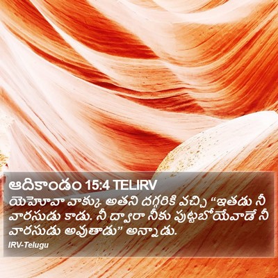ఆదికాండం 15:4 TELIRV Bible Verse Image