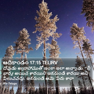 ఆదికాండం 17:15 TELIRV Bible Verse Image