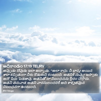 ఆదికాండం 17:19 TELIRV Bible Verse Image