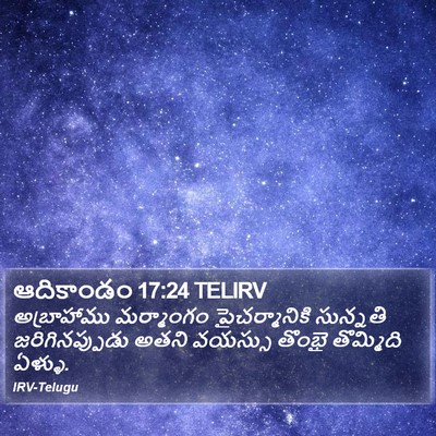 ఆదికాండం 17:24 TELIRV Bible Verse Image