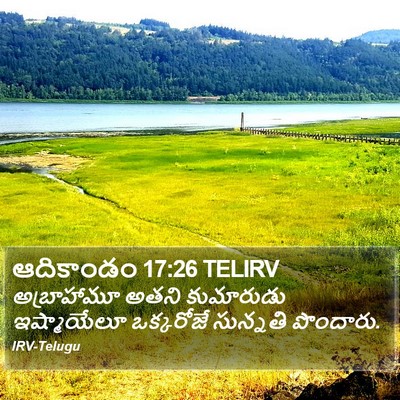 ఆదికాండం 17:26 TELIRV Bible Verse Image