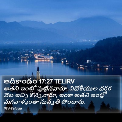 ఆదికాండం 17:27 TELIRV Bible Verse Image