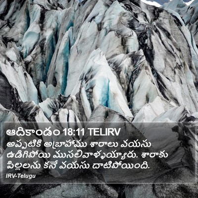 ఆదికాండం 18:11 TELIRV Bible Verse Image