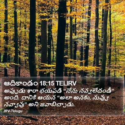 ఆదికాండం 18:15 TELIRV Bible Verse Image