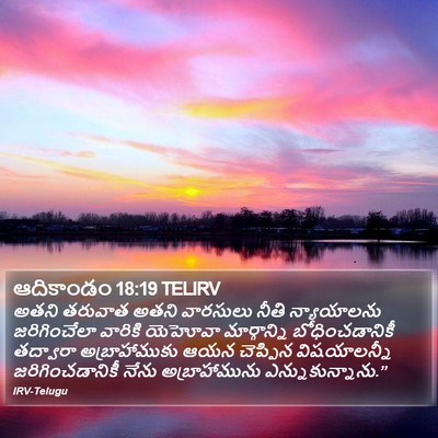 ఆదికాండం 18:19 TELIRV Bible Verse Image