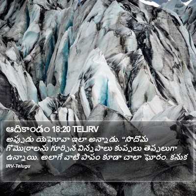 ఆదికాండం 18:20 TELIRV Bible Verse Image
