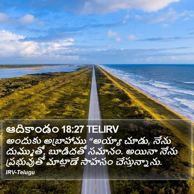 ఆదికాండం 18:27 TELIRV Bible Verse Image