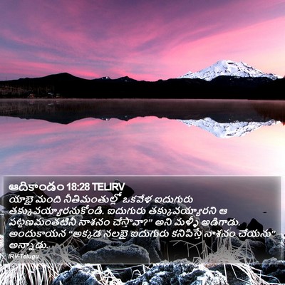 ఆదికాండం 18:28 TELIRV Bible Verse Image