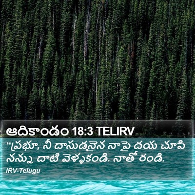 ఆదికాండం 18:3 TELIRV Bible Verse Image