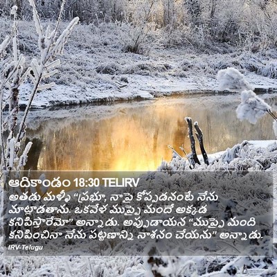 ఆదికాండం 18:30 TELIRV Bible Verse Image