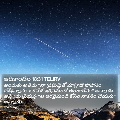 ఆదికాండం 18:31 TELIRV Bible Verse Image