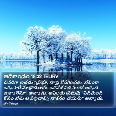 ఆదికాండం 18:32 TELIRV Bible Verse Image