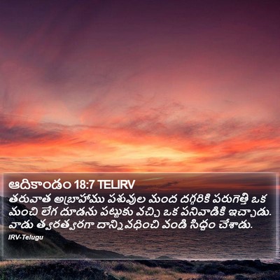 ఆదికాండం 18:7 TELIRV Bible Verse Image