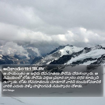 ఆదికాండం 19:1 TELIRV Bible Verse Image