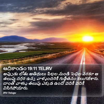 ఆదికాండం 19:11 TELIRV Bible Verse Image