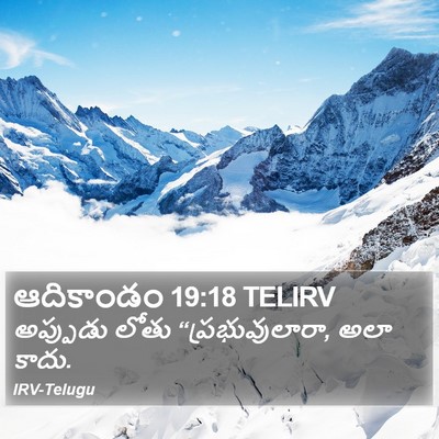 ఆదికాండం 19:18 TELIRV Bible Verse Image