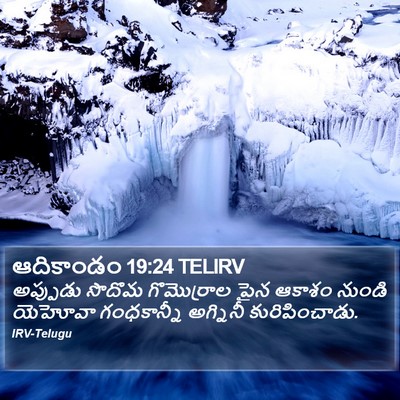 ఆదికాండం 19:24 TELIRV Bible Verse Image