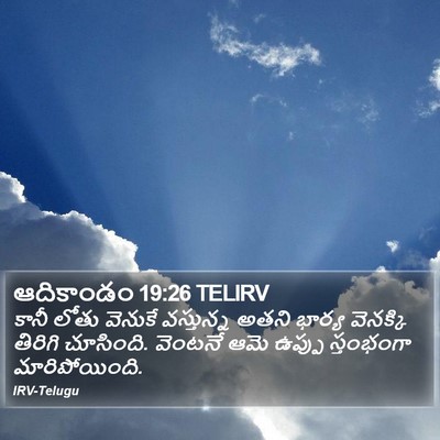 ఆదికాండం 19:26 TELIRV Bible Verse Image