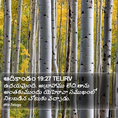 ఆదికాండం 19:27 TELIRV Bible Verse Image
