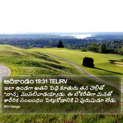ఆదికాండం 19:31 TELIRV Bible Verse Image